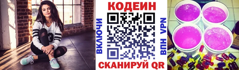 купить наркотик  kraken рабочий сайт  Кодеин Purple Drank  Стрежевой 